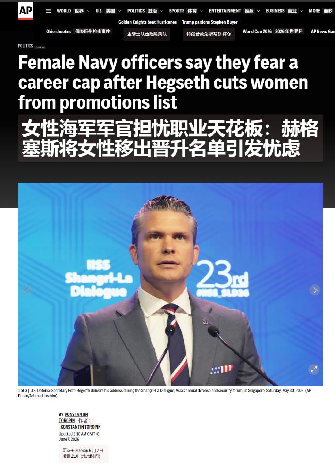 美军来了个正常人？据美联社报道，美国国防部长赫格赛斯近期将9名海军军官从晋升名单