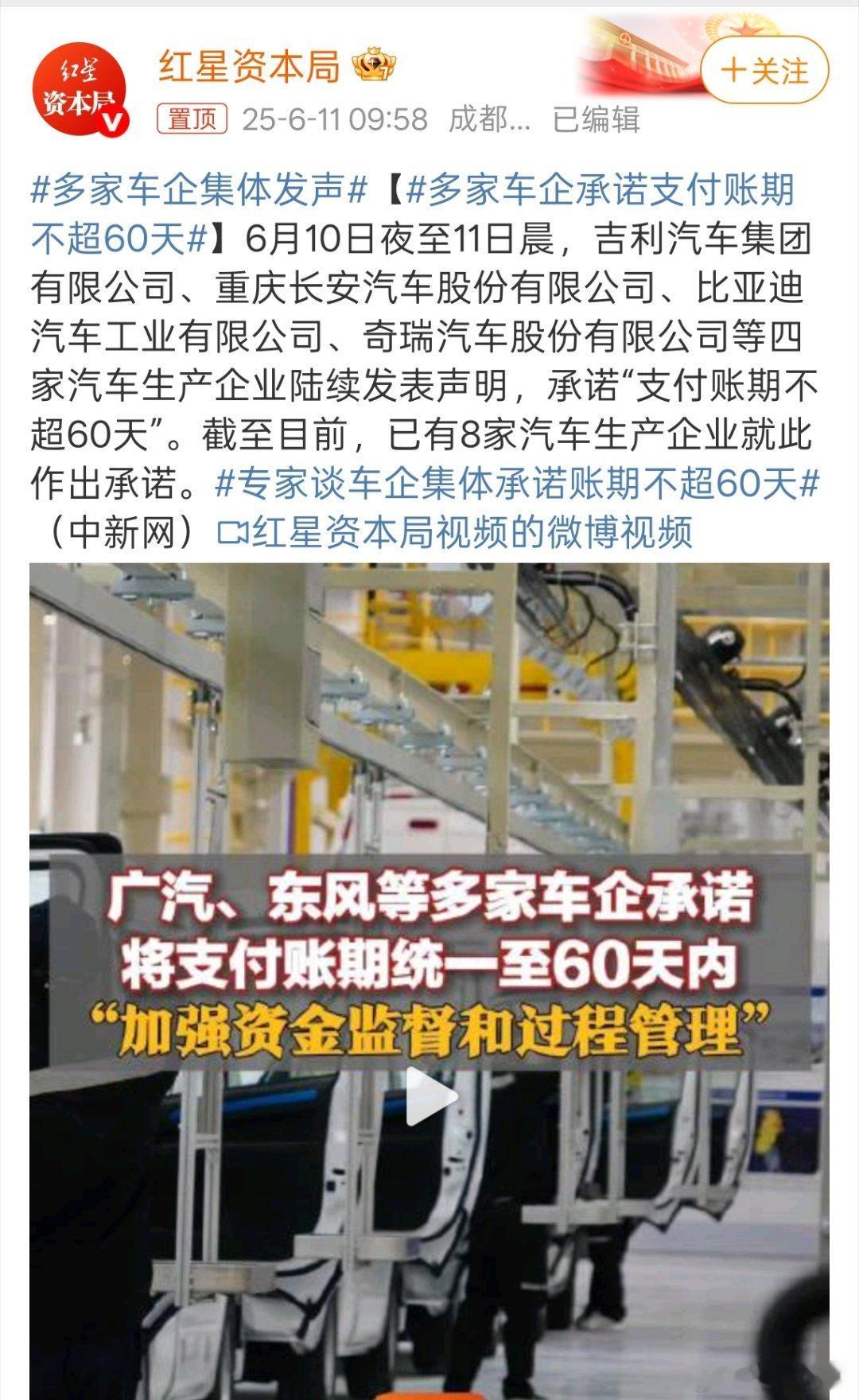 多家车企集体发声多家车企声明，那还有哪些车企没发声呢？支付账期不超过60天，说明