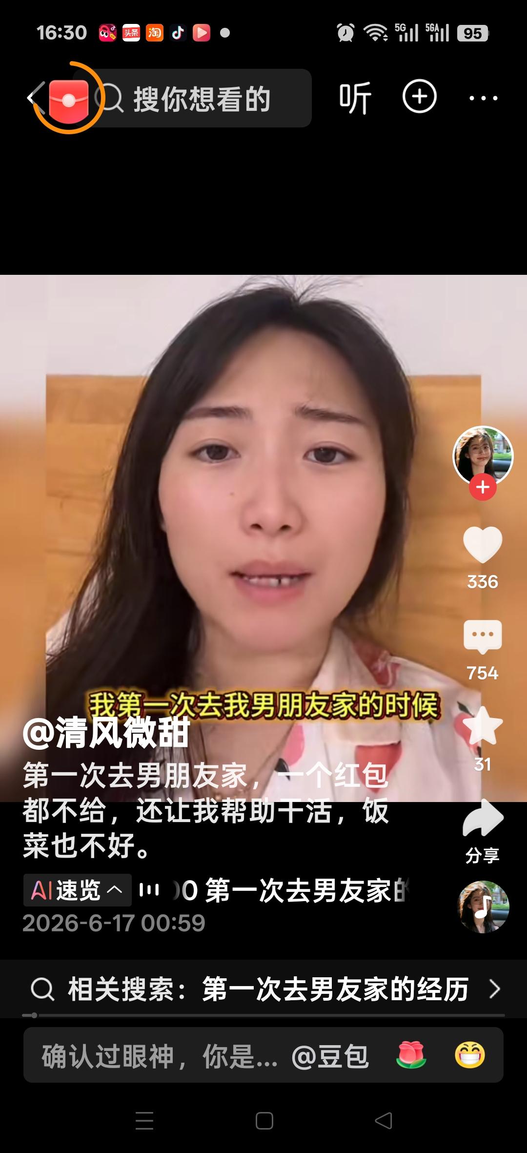 第一次去男朋友家一个红包都不给，还让我帮忙干活，饭菜还不好，我觉得很不适，告诫女