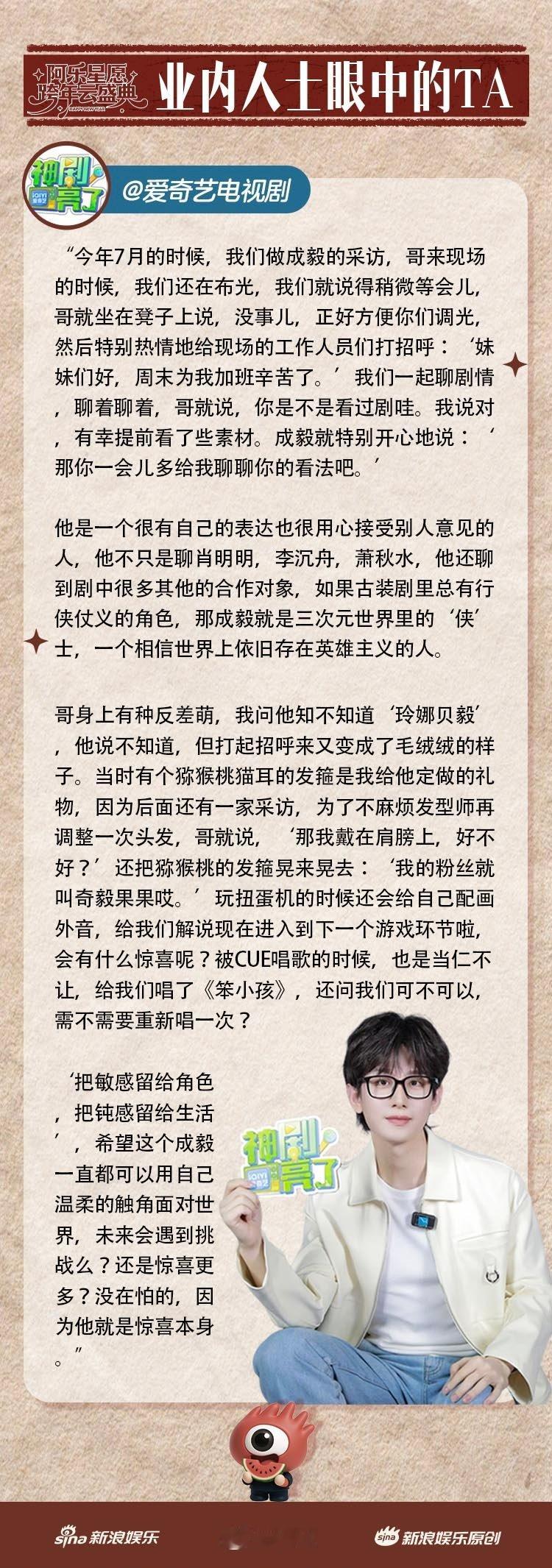 成毅采访不只聊自己的角色成毅耐心等记者调光 谈采访的幕后故事，采访时哥一边等调光
