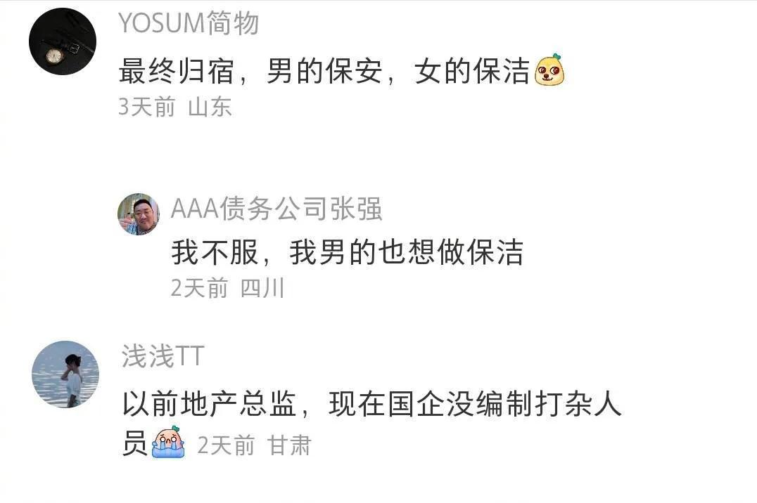 不是体制内的35岁以上的人都在做什么工作