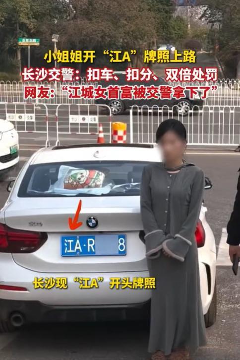 长沙交警果断出手！1月15日，一位小姐姐开“江A”牌照车辆上路被查处，扣车、扣分