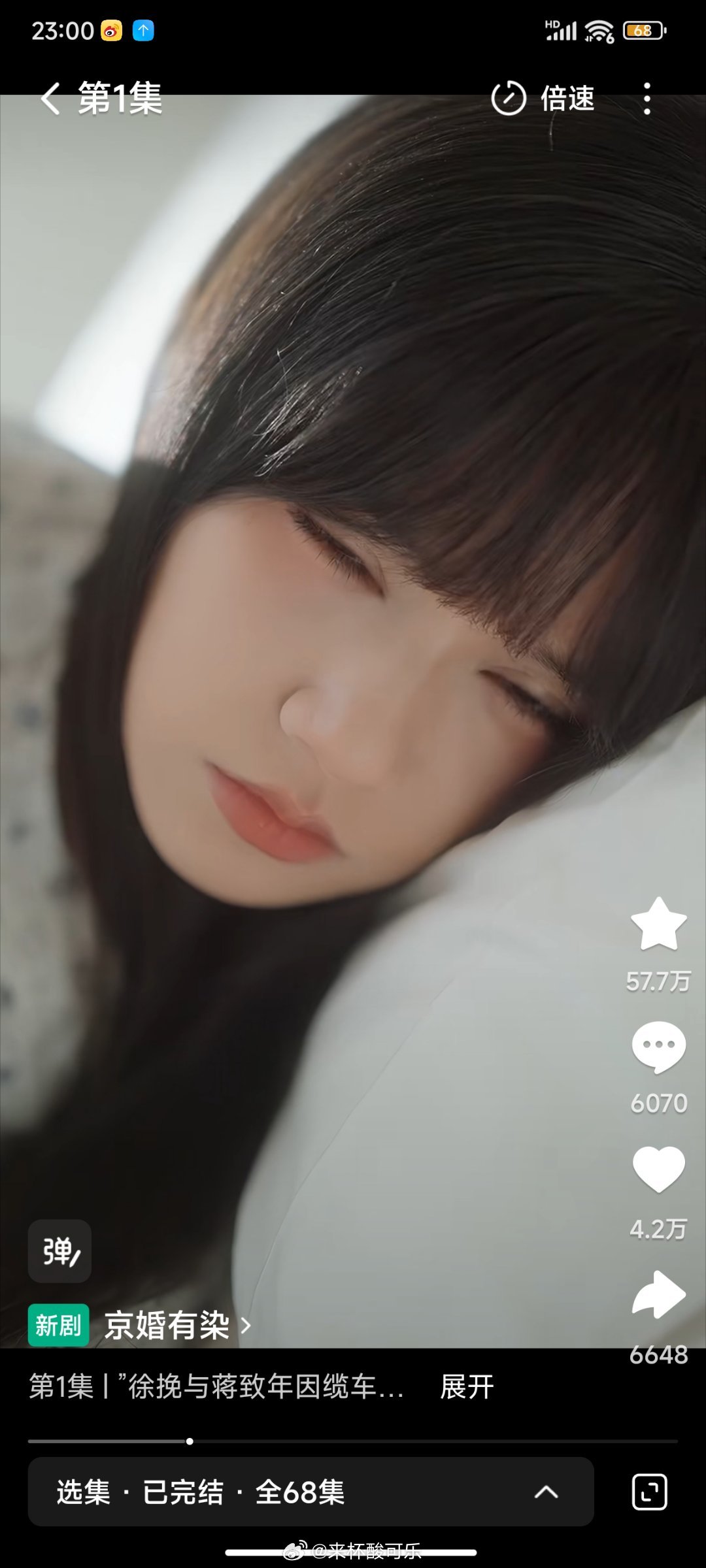 实时数据截止23点《京婚有染》刘念 卡戎［68集 138分钟］收藏57.7万➕2
