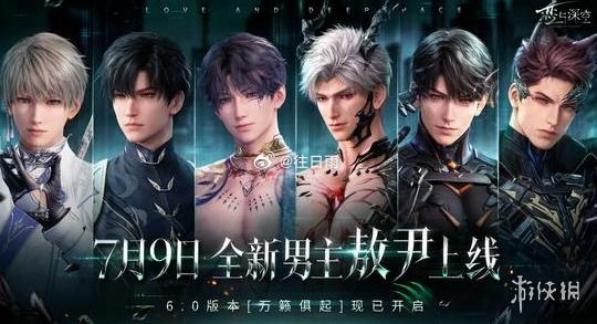 恋与深空6.0版本万籁俱起万众瞩目的6.0版本终于定档7.9！新男主敖尹+厨房系