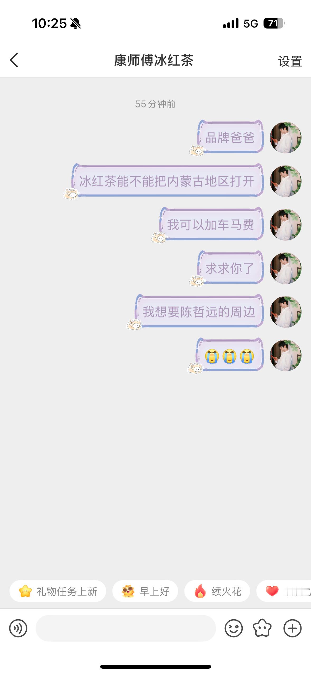 果然还得求人[羞嗒嗒]虽然他比较高冷不理我每年都买不到的冰红茶今年我也有了 ​​