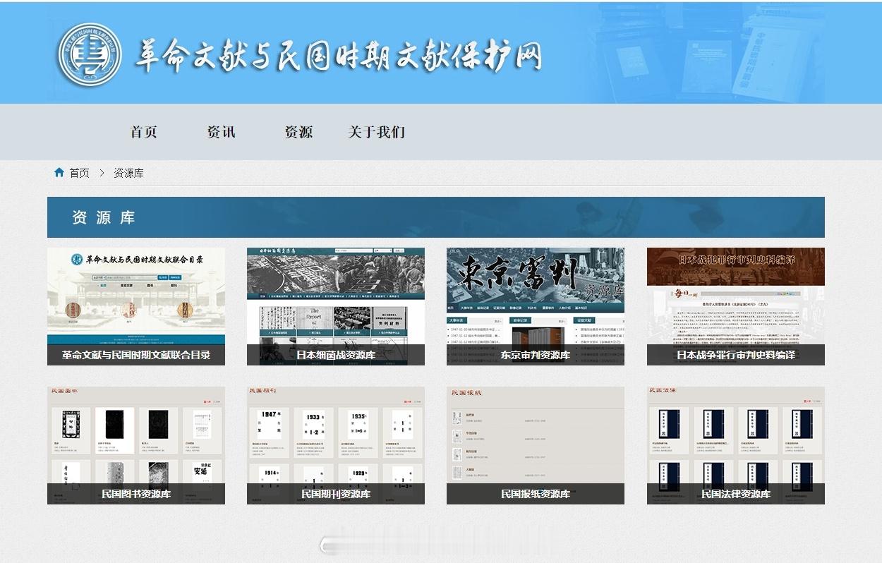 #精选推荐#上海图书馆历史文献自组数字资源推荐——革命文献与民国时期文献保护网：