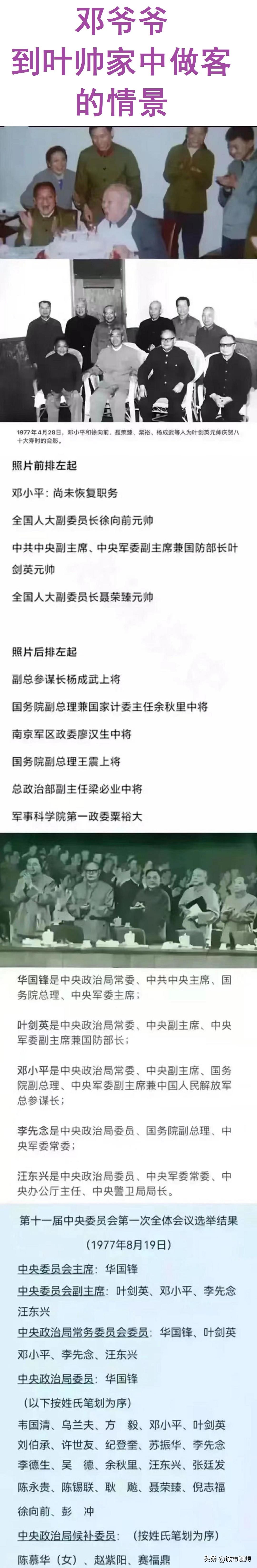 邓爷爷来到了叶帅家里，为叶帅庆祝80岁大寿。
图片中的邓爷爷看起来非常轻松，开心