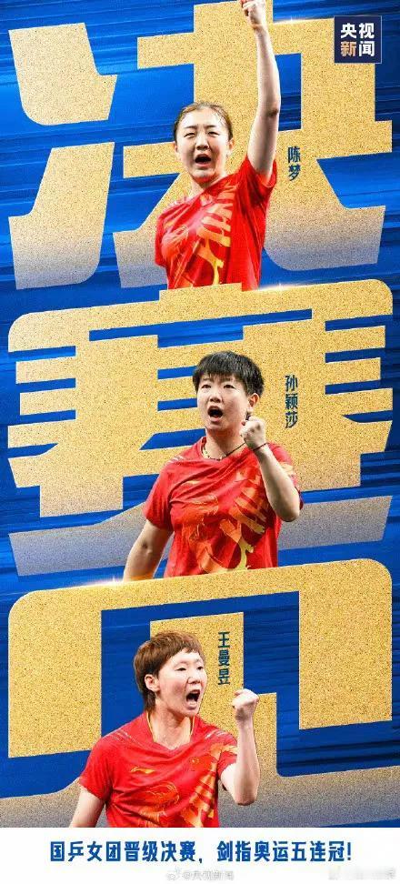 奥运会女团决赛，日本人变阵了 ，双打是陈梦、王曼昱对早田希娜、张本美和，不得不说