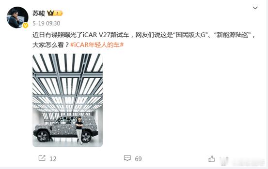 奇瑞加入增程大军！奇瑞iCAR新车伪装实车曝光，国民大G？奇瑞可谓是国产自主品牌