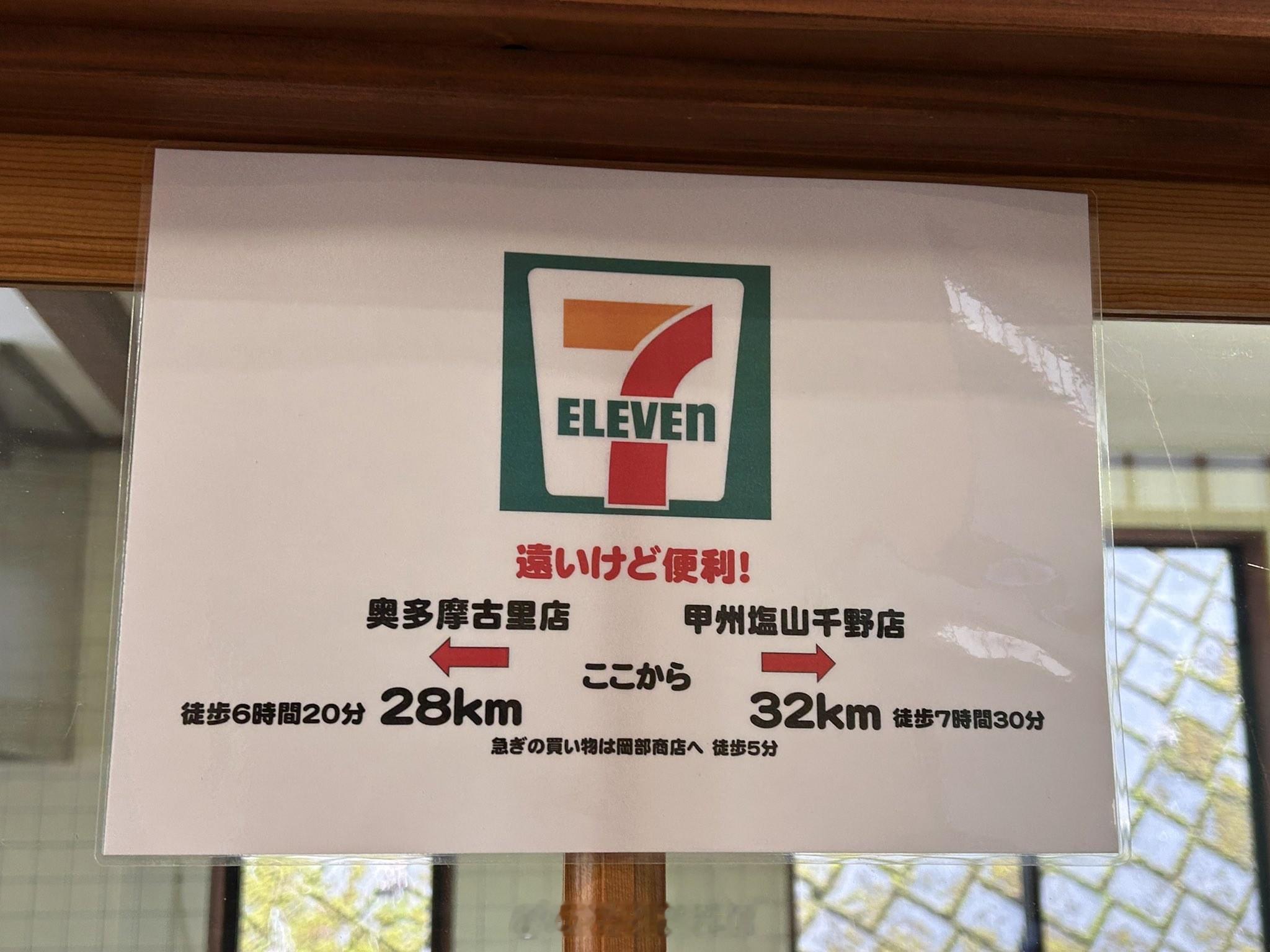 看起来有点儿便利日本 便利店 7-Eleven