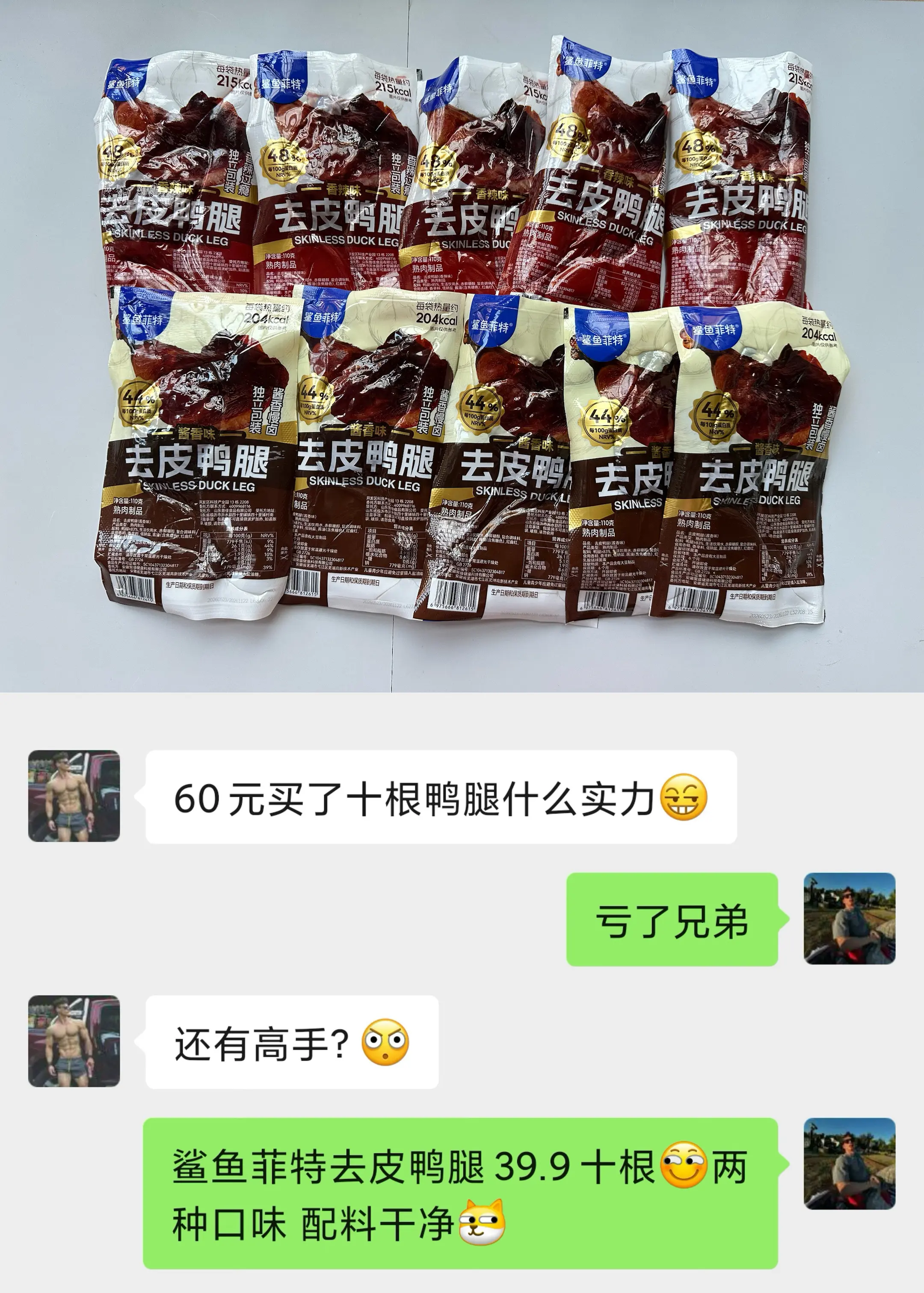 39.9十根去皮大鸭腿 我直接爽吃一把😋