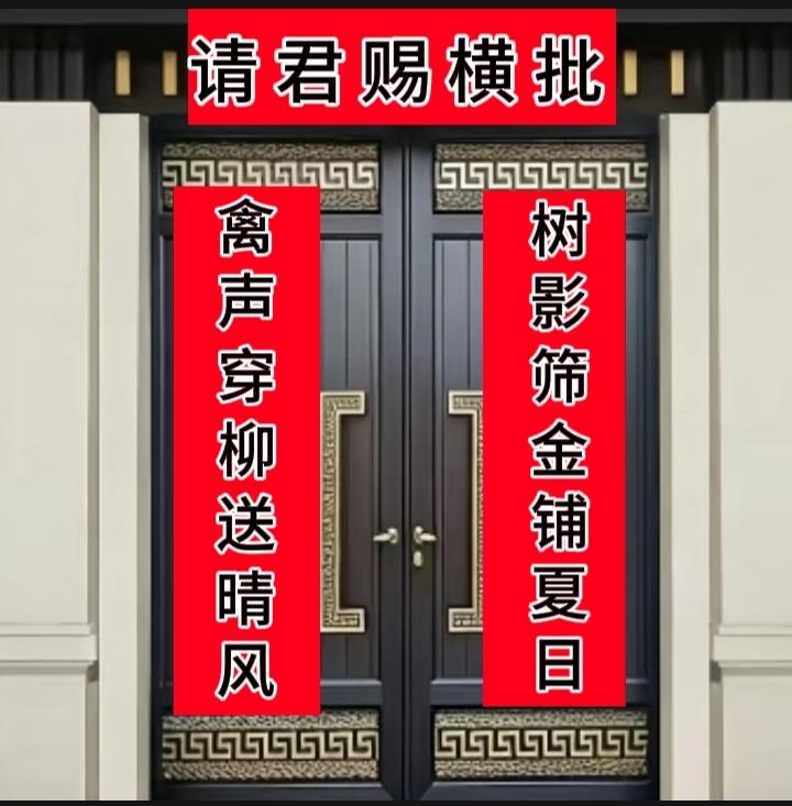 上联：树影筛金铺夏日
下联：禽声穿柳送晴风
求君赐横批？