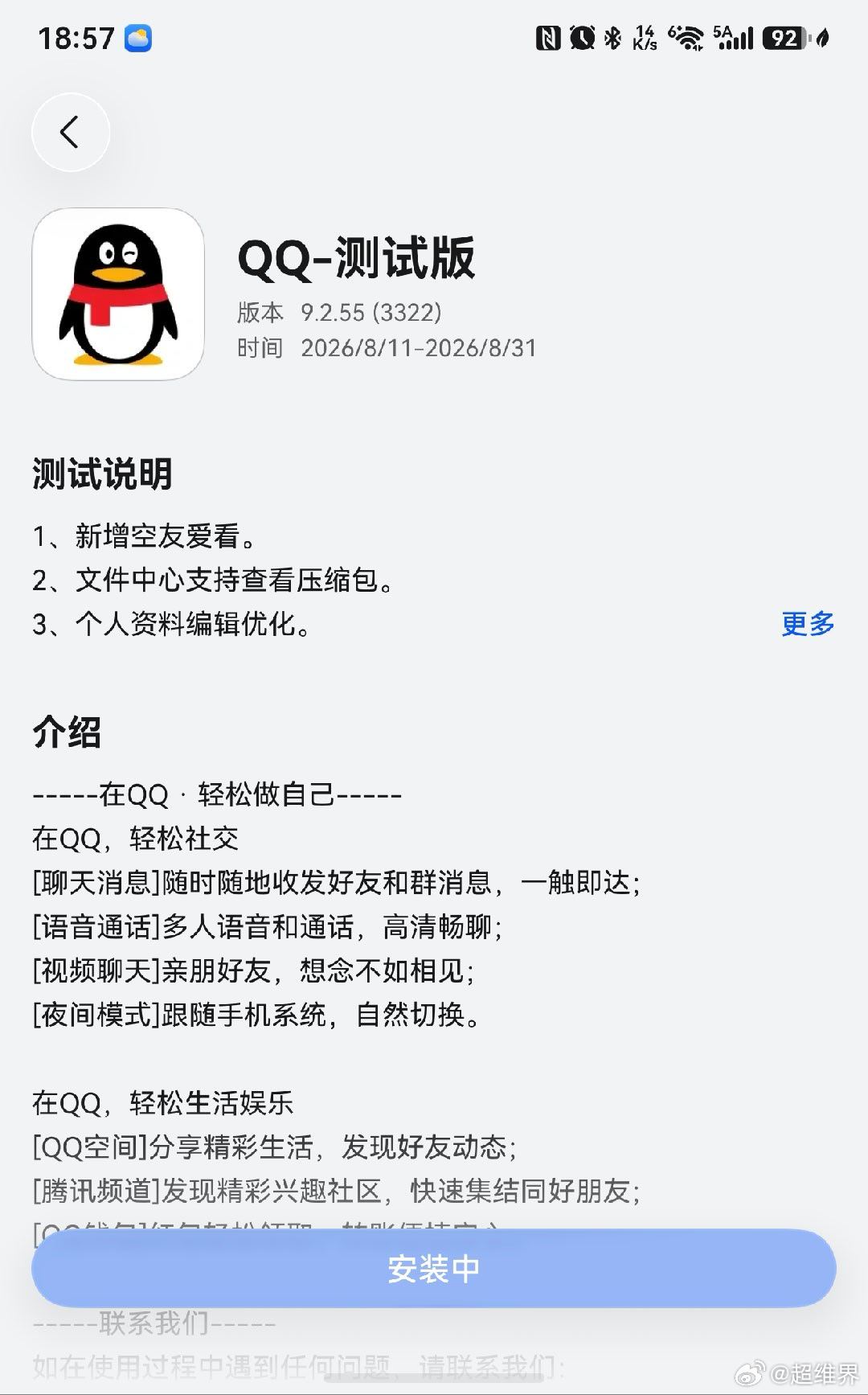 鸿蒙版QQ邀测1、新增空友爱看。2、文件中心支持查看压缩包。3、个人资料编辑优化