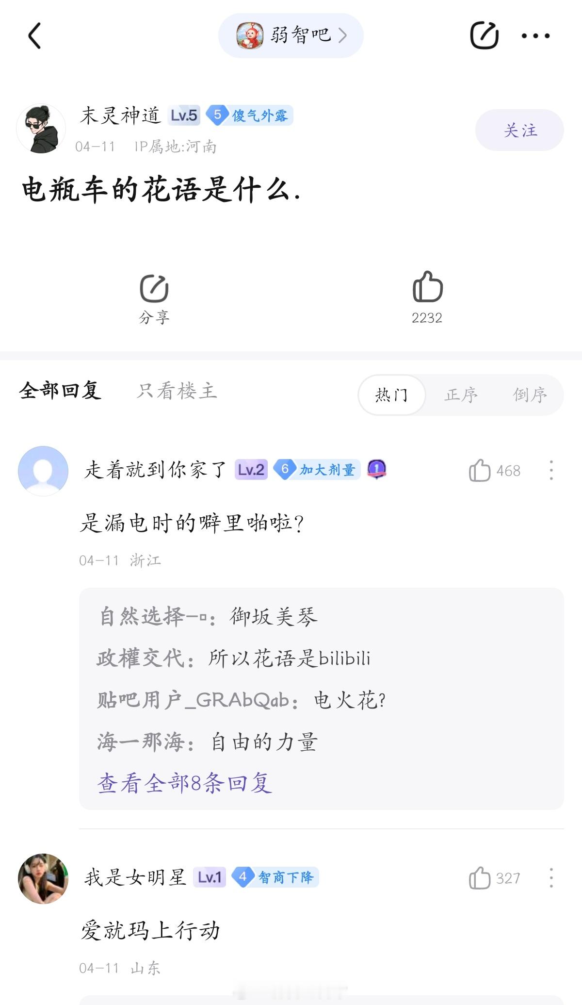 电瓶车的花语是什么？#弱智吧日常# ​​​