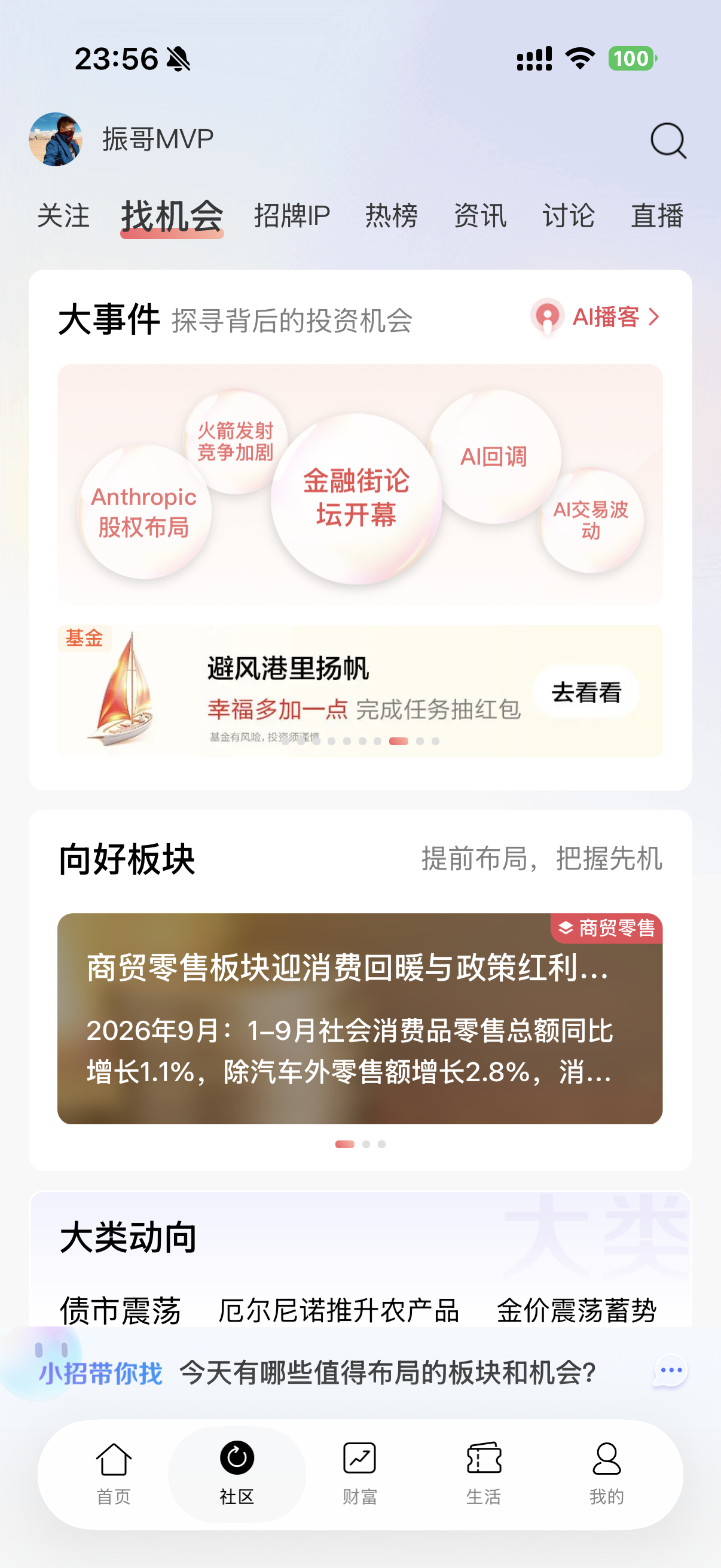 招商银行 APP挺好的啊？AI都在跑呢[允悲]，怎么很多人说崩了？害我一场虚惊 