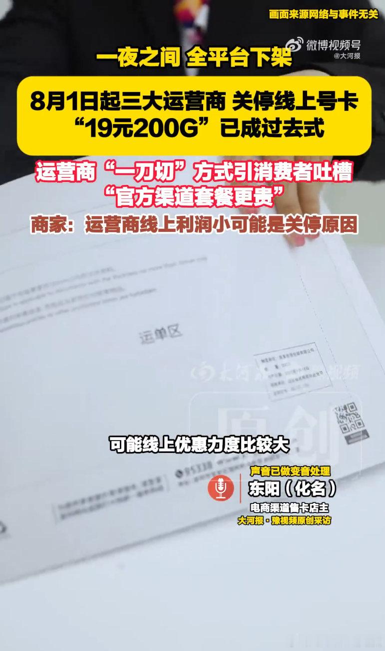 运营商整治售卡乱象不该让用户买单 整治网络售卡里的各类乱象本身无可厚非，可整改带
