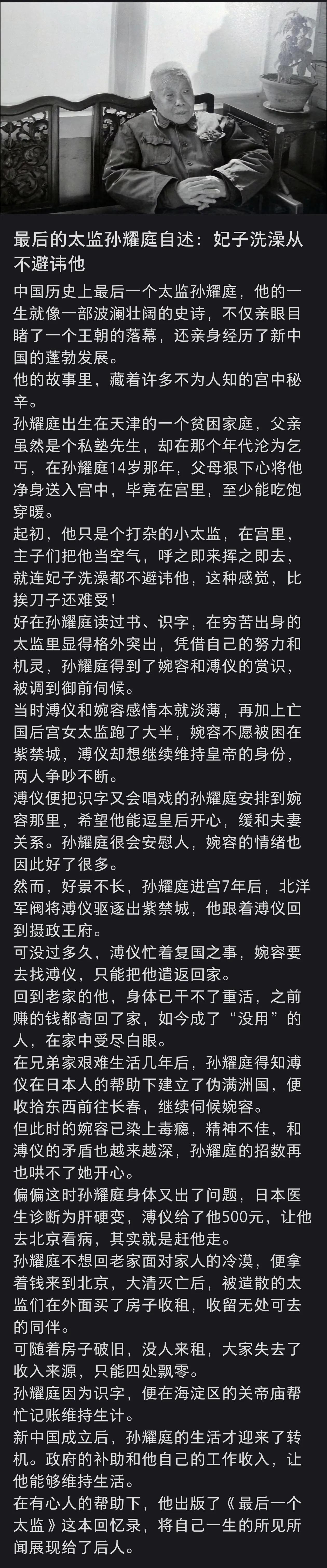 中国最后一位太监孙耀庭，其实不仅是一位悲催的人，也是一位非常善良的人！[祈祷][