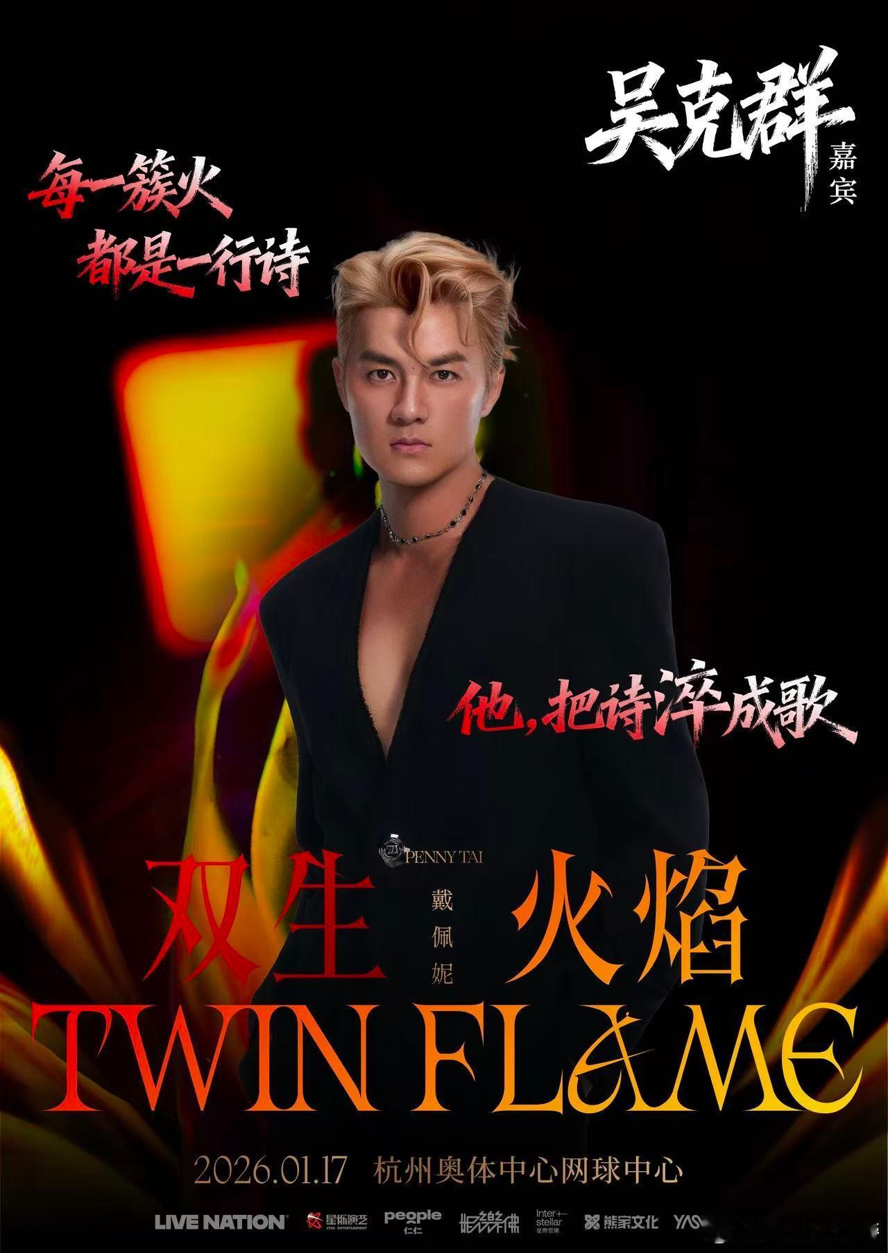 吴克群被戴佩妮锁喉戴佩妮演唱会嘉宾吴克群 吴克群怕是悔死了当嘉宾吧！之前为戴佩妮