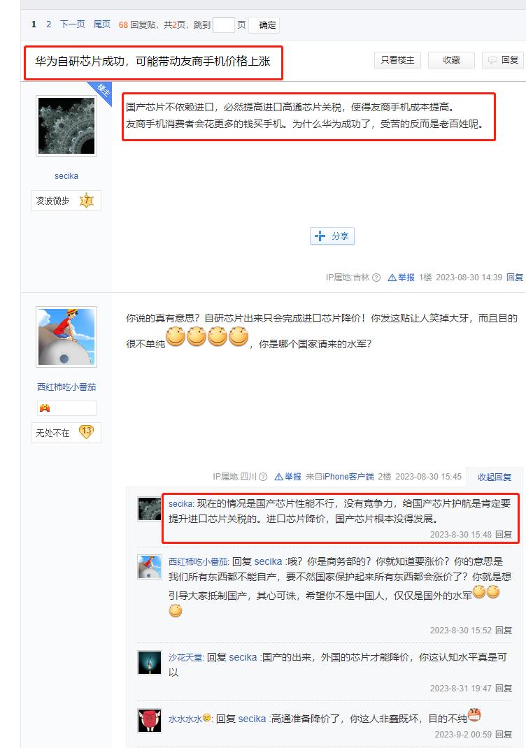 这些年听到过最好笑的笑话，国产自研芯片带动了手机涨价。[捂脸]都怪华为！[看]