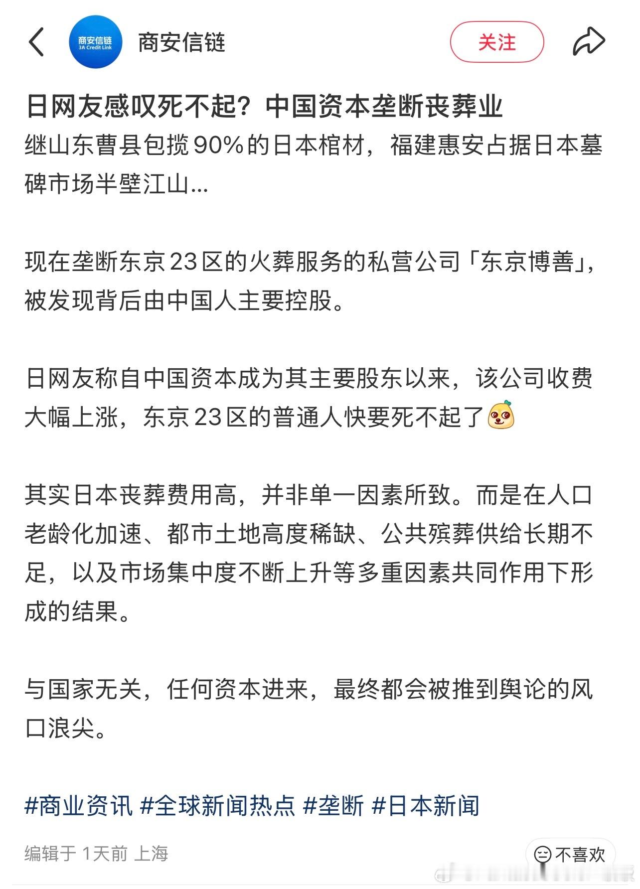 日网友感叹死不起？中国资本垄断丧葬业 