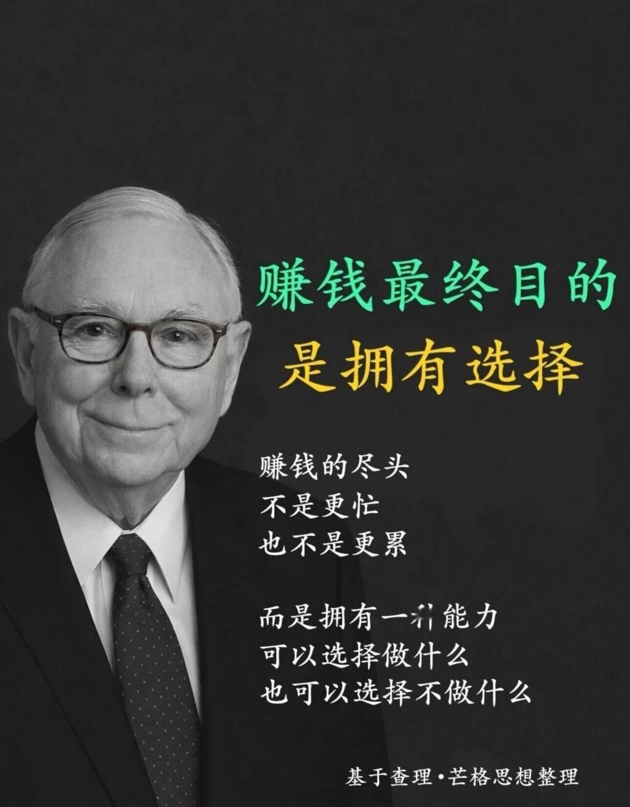 挣钱说到底，不是为了钱本身，而是为了这几样最实在的东西：
 
1. 拥有选择权