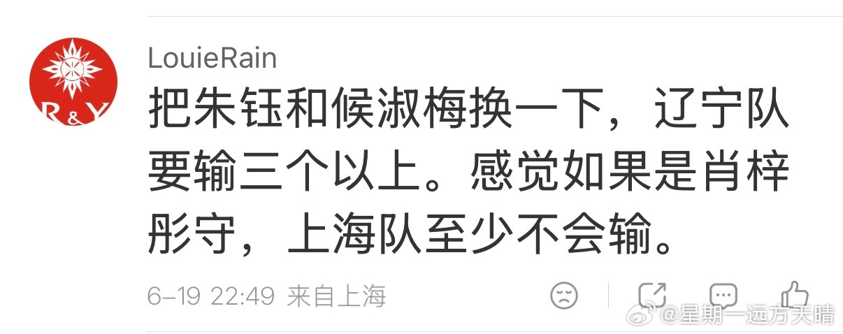 辽宁沈阳沈北禾丰女足侯舒楣 来自上海球迷的评价。虽然名字写得不够准确，但我也觉得
