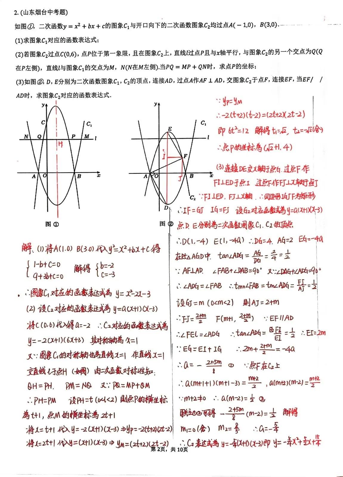 2024年全国各地数学中考压轴题精选，这是山东烟台数学中考压轴题，一到颇有难度的