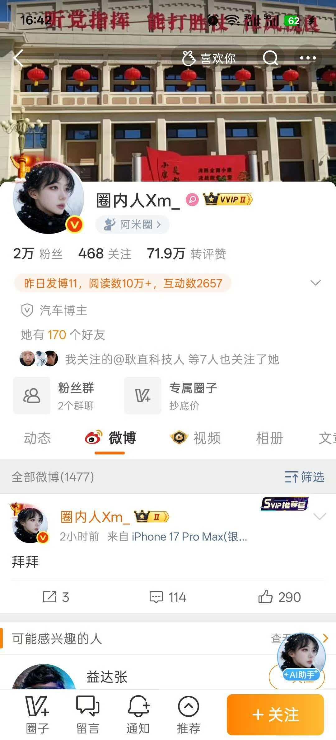 圈内人清空微博，并用苹果手机说了句拜拜，这是要跑路？先赔了鸿蒙智行起诉的200万