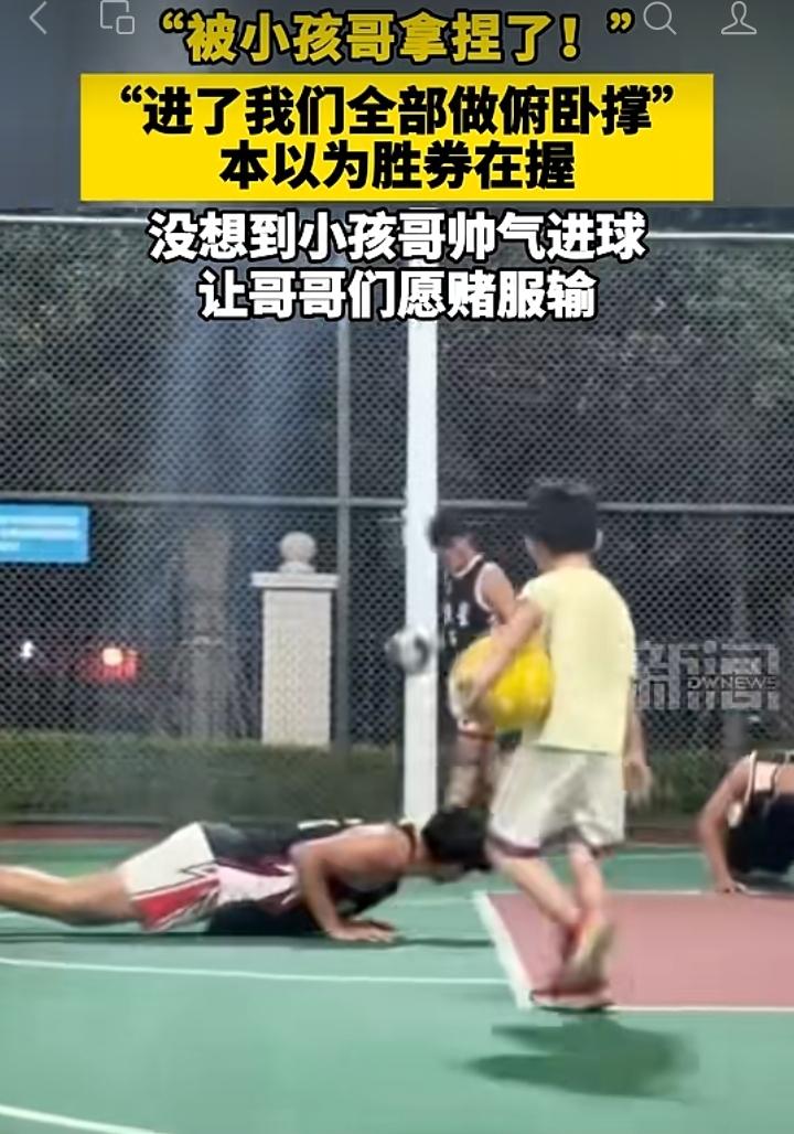 球场趣味打赌小故事
 
傍晚的球场上一群年轻男生打球休闲，大伙和场上的小男孩打起