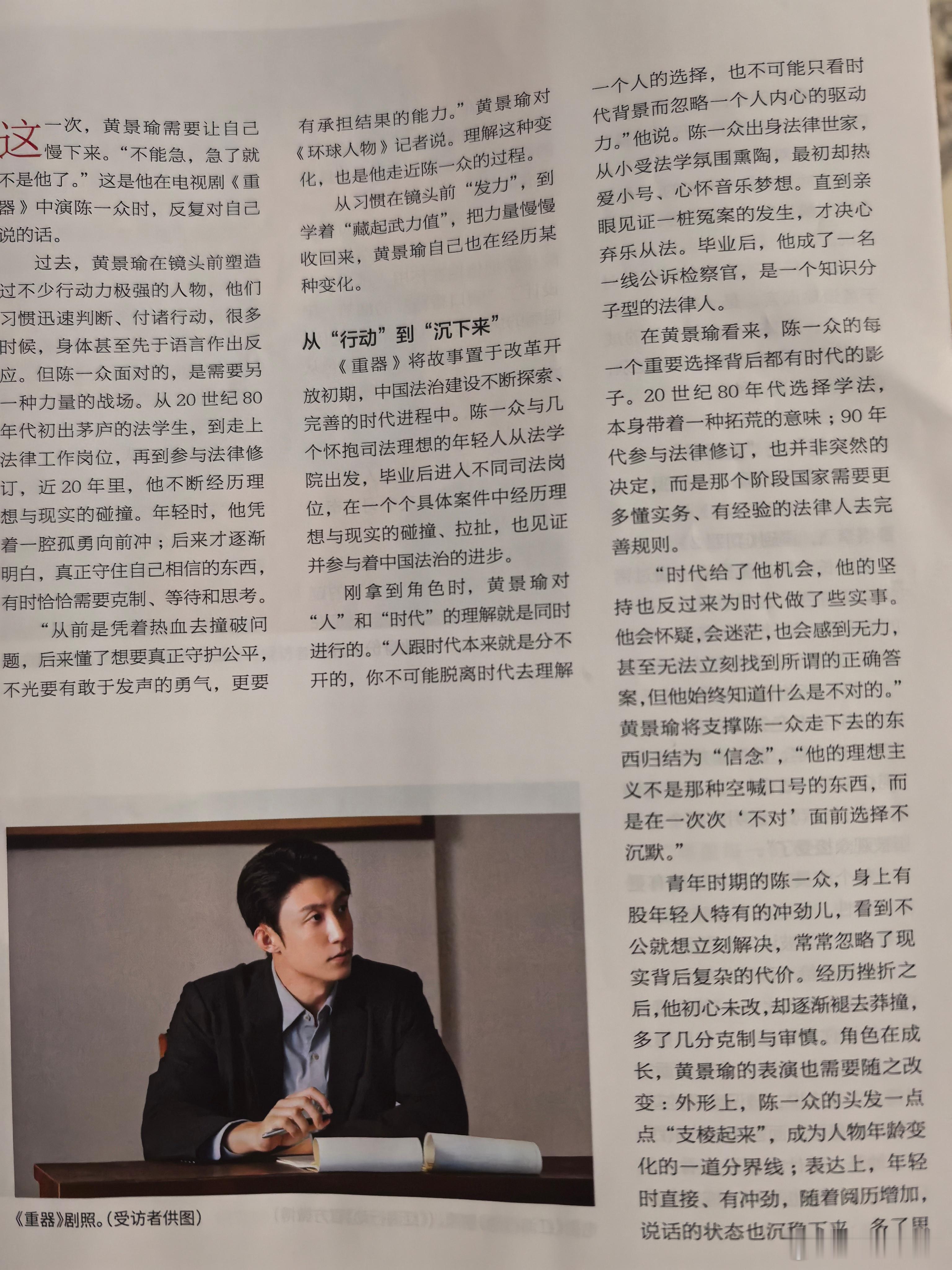 《环球人物》这篇专访，真的看得我，黄景瑜早就说了他拍戏不是为了给观众图个乐，是要