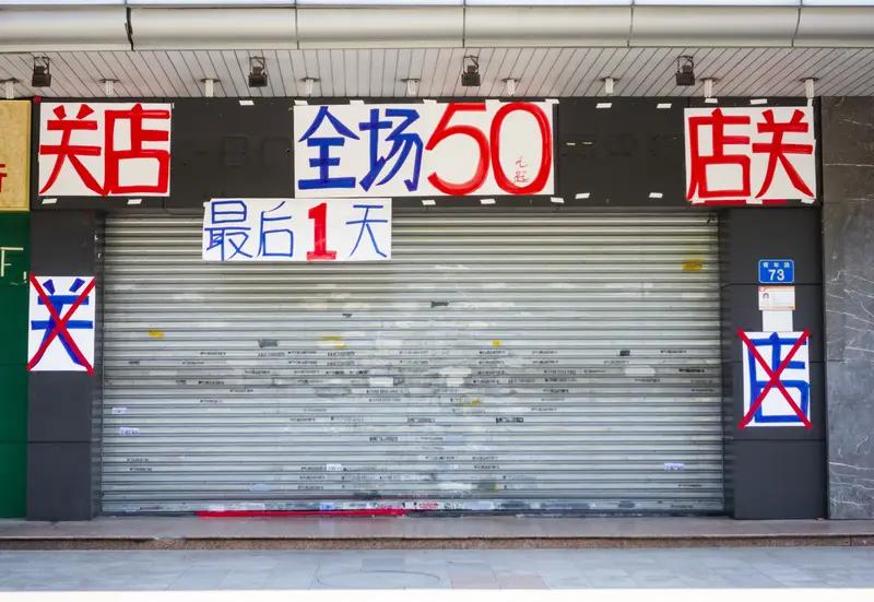 2025年1.7万家实体店倒闭！不是生意不好做，而是你没看透3个致命真相
 
家