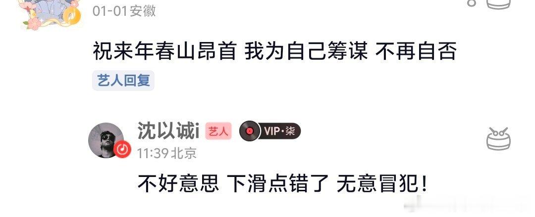 沈以诚你咋这样
