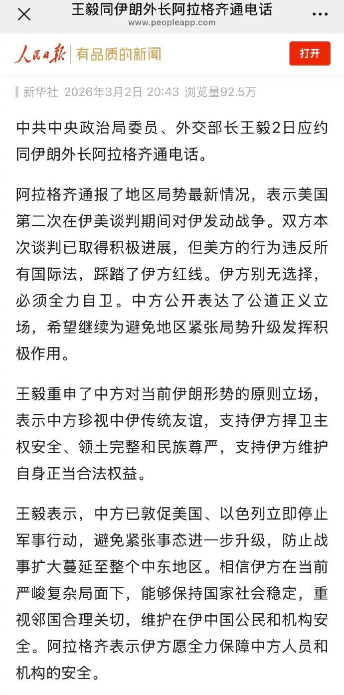 王毅与伊朗外长通电话，很有信息量。