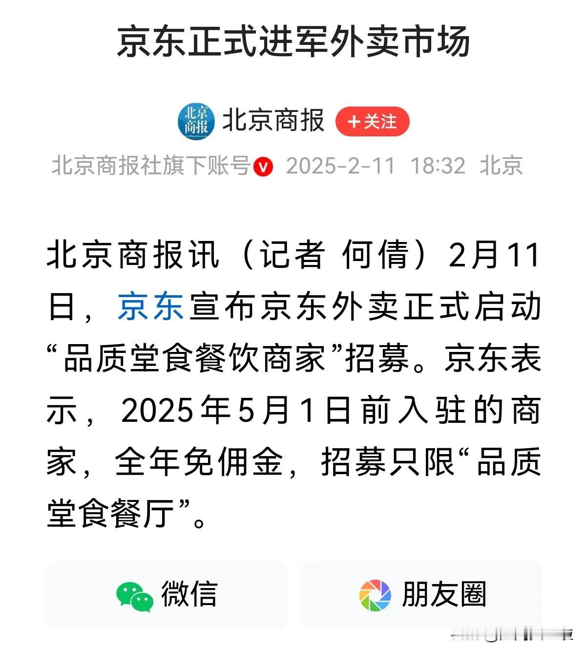 京东外卖2月11日上线，美团最大的对手来了。不知道王兴会不会像比亚迪天神之眼发布