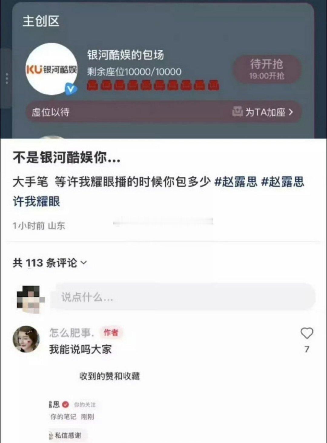 银河酷娱回复赵露思大粉“已安排”，是在回应赵露思点攒（手滑？)➕收藏喊话银河酷娱