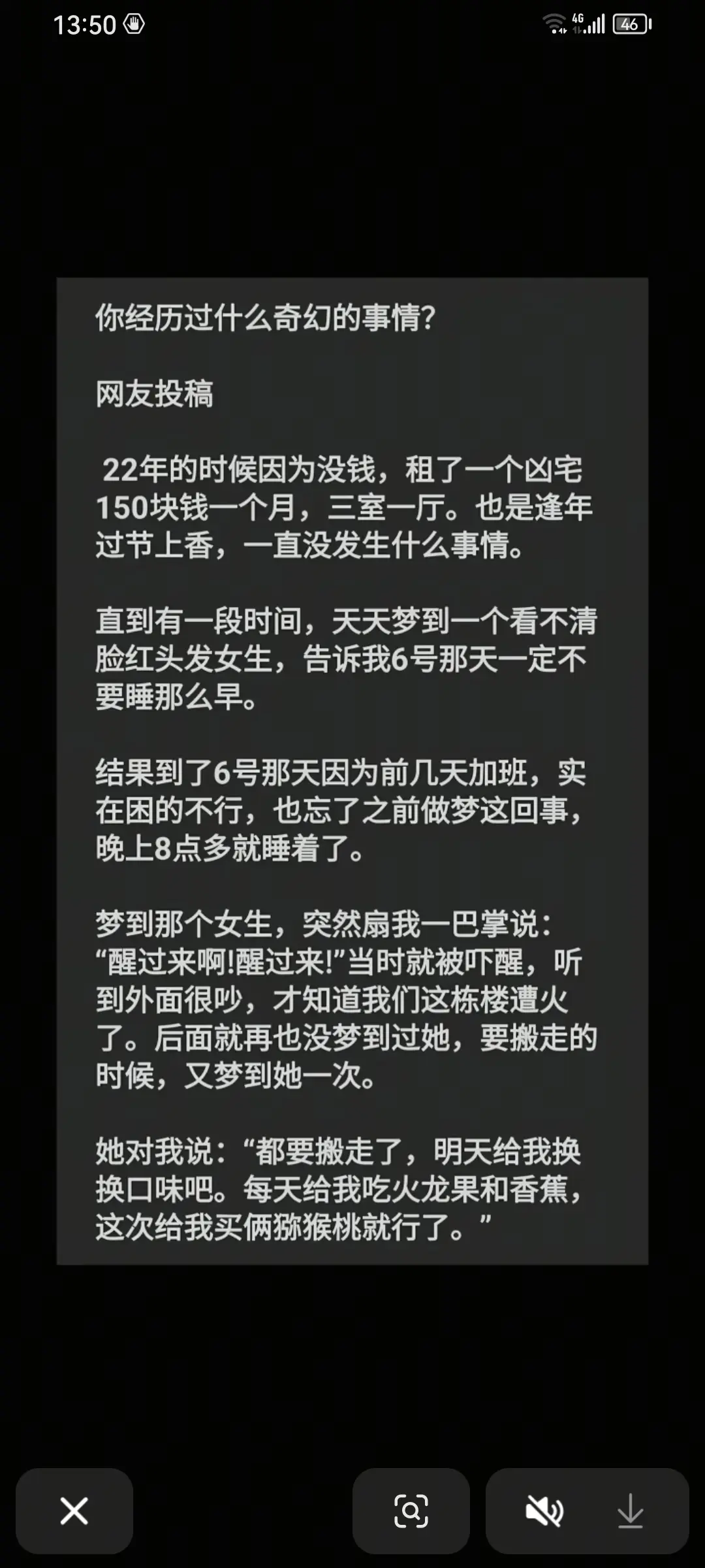灵异事件。有意思，果然，最可怕的还是活人，鬼都知道吃人嘴短，记得之前有...