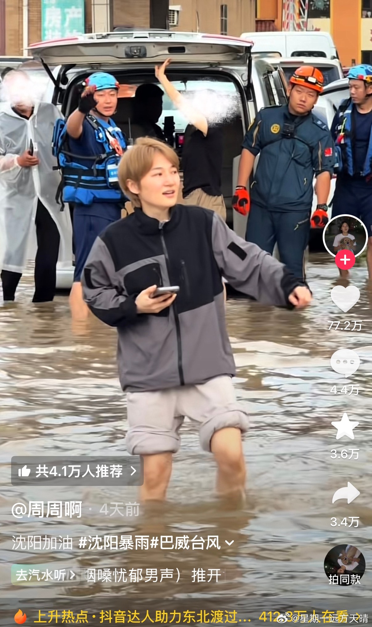 姆巴佩历史第一周周啊 这是我昨天发现的沈阳的一个网红，2000多万粉丝，在沈阳暴