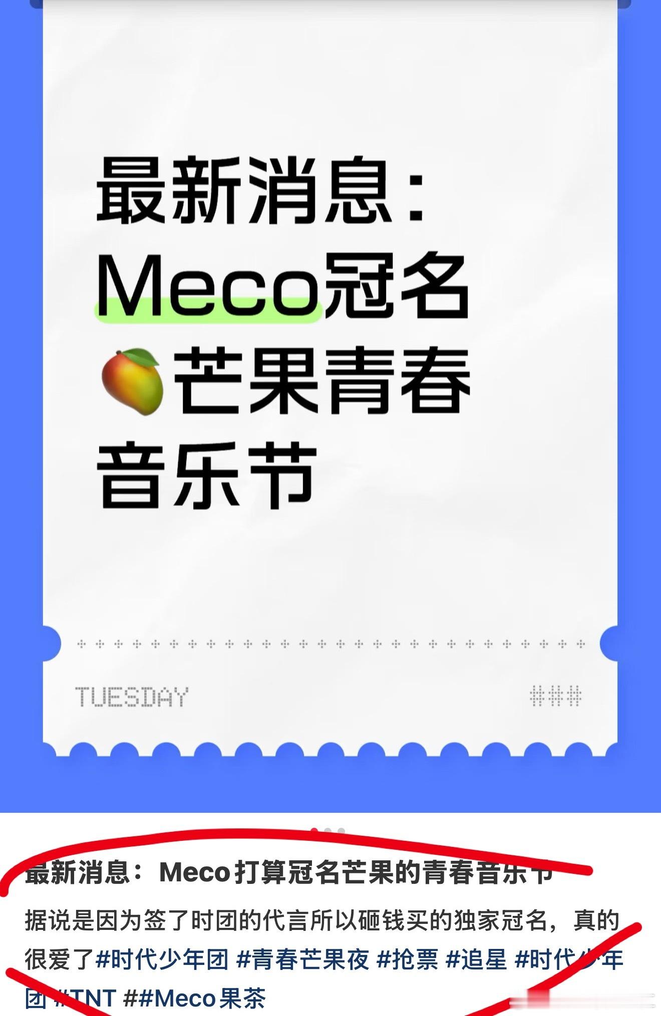 meco这个金主有点太爱了吧。。 ​​​