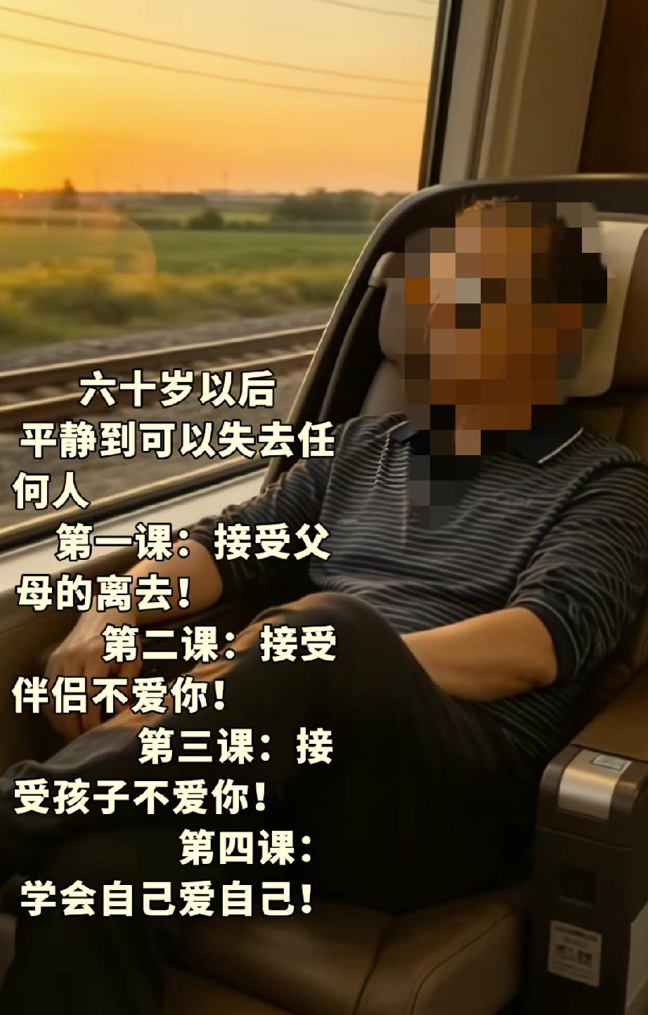男人六十后，必须上的四节课，说的太对了！