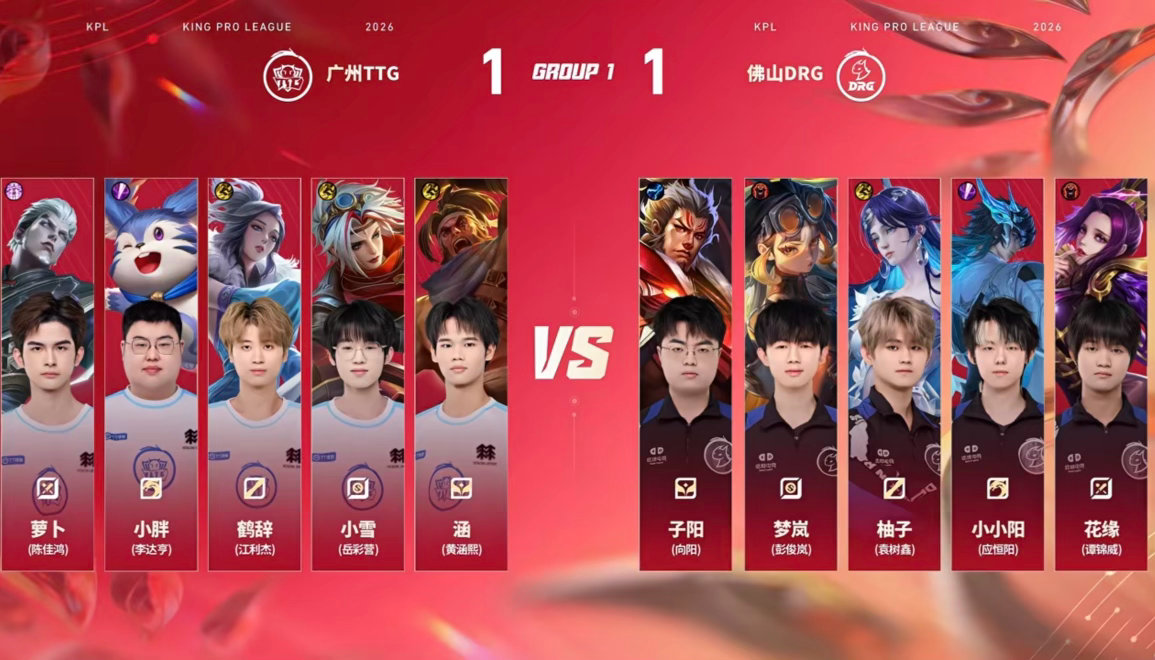 DRG对战TTGTTG与盛夏同行2026KPL夏季赛常规赛第一轮佛山DRG VS