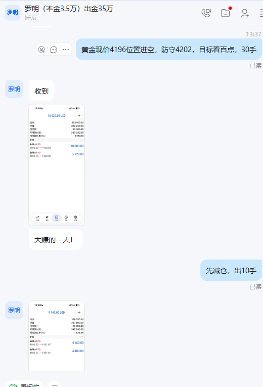 恭喜实盘学员小罗跟上我的一对一实时指导在黄金4196位置空单中斩获16000+美