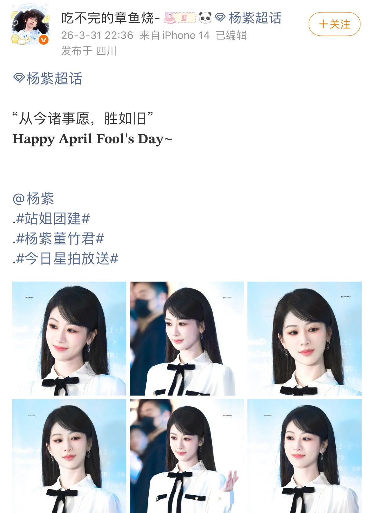 贺峻霖站姐发的杨紫，真的太美了吧。打脸了昨天的嘿RS，路人的眼睛真的是雪亮的，平