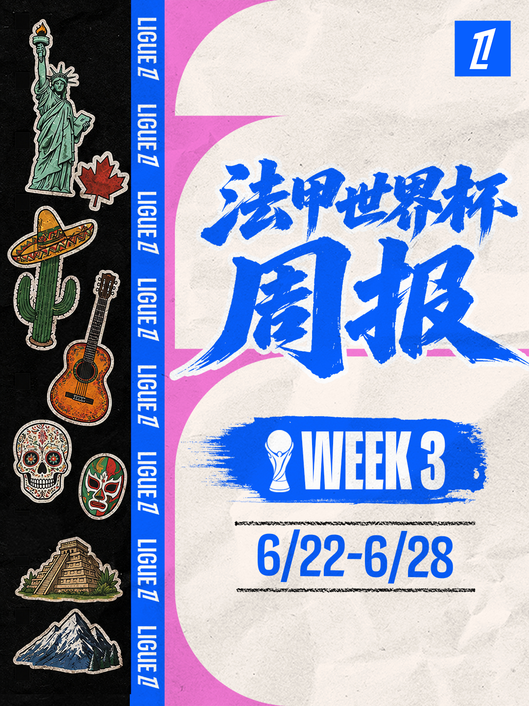 📑 法甲君的【世界杯周报】——Week3（6/22-6/28）💪🏻 登贝莱