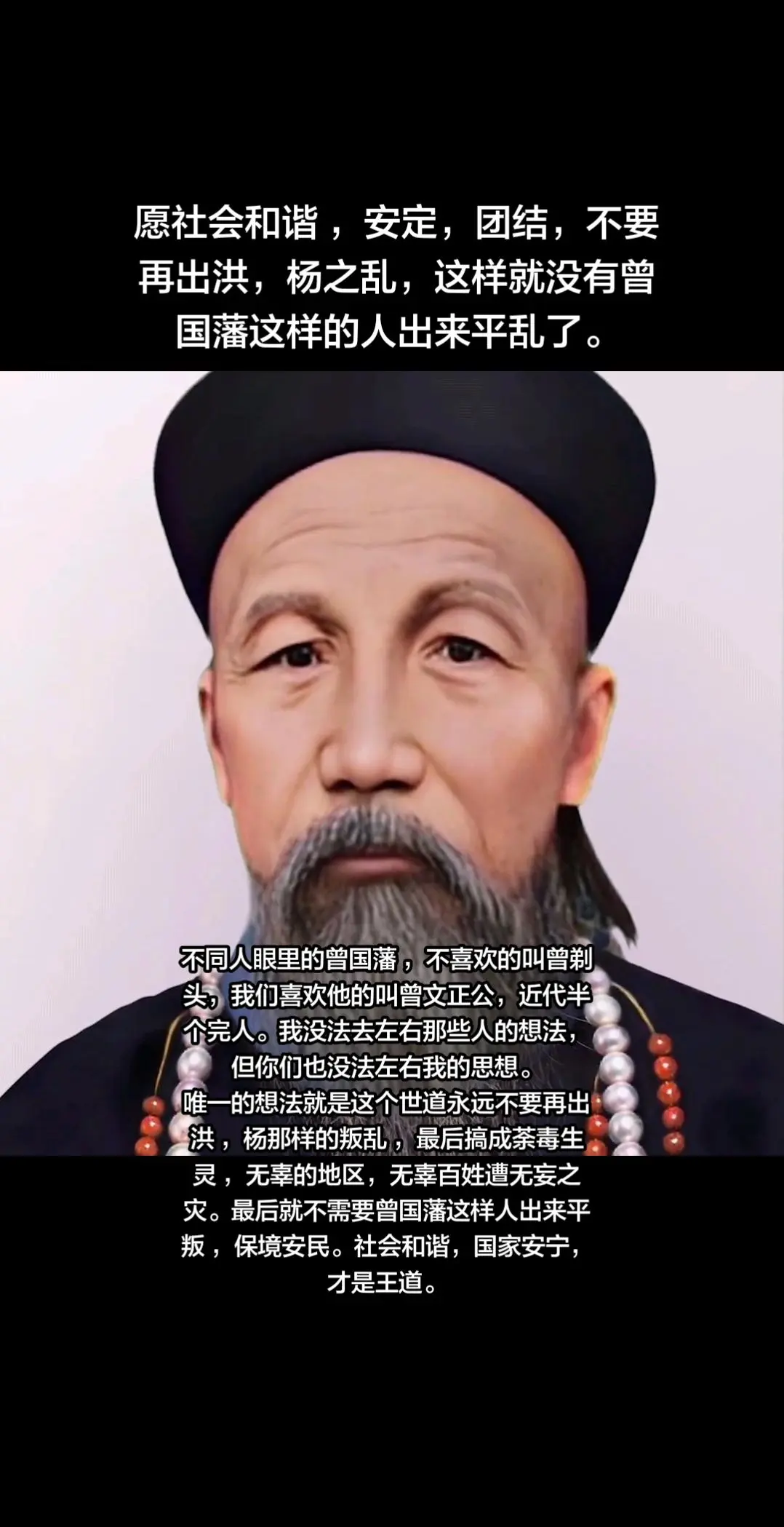历史头像 中国历史人物画像 湖南曾国藩太平天国