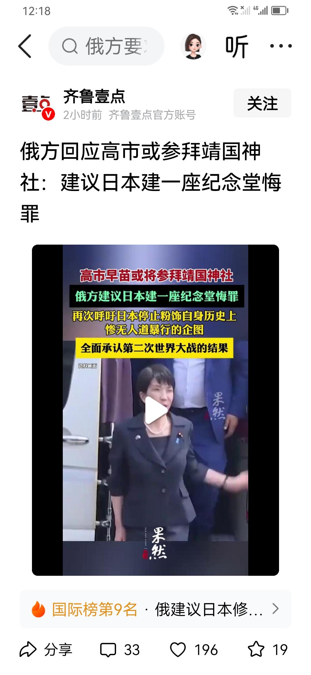 高市早苗可能参拜靖国神社，刺激着中俄人民的心理，俄罗斯直接建议日本建一座悔罪纪念