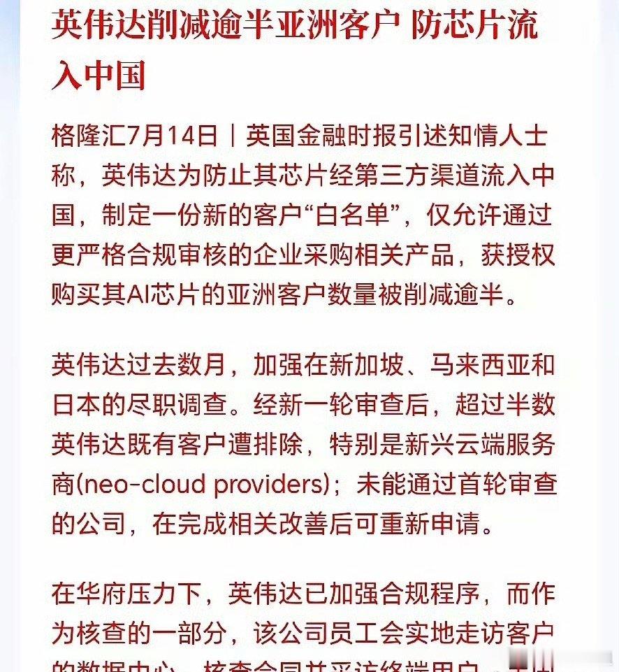 英伟达封锁升级，堵死海外芯片绕道渠道，国产AI芯片再无退路，国产替代成下半年最强