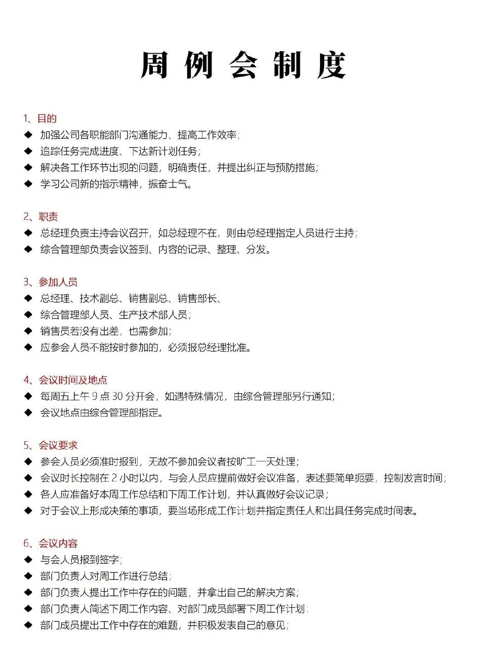 周例会制度和工作总结计划表[爱你] ​​​