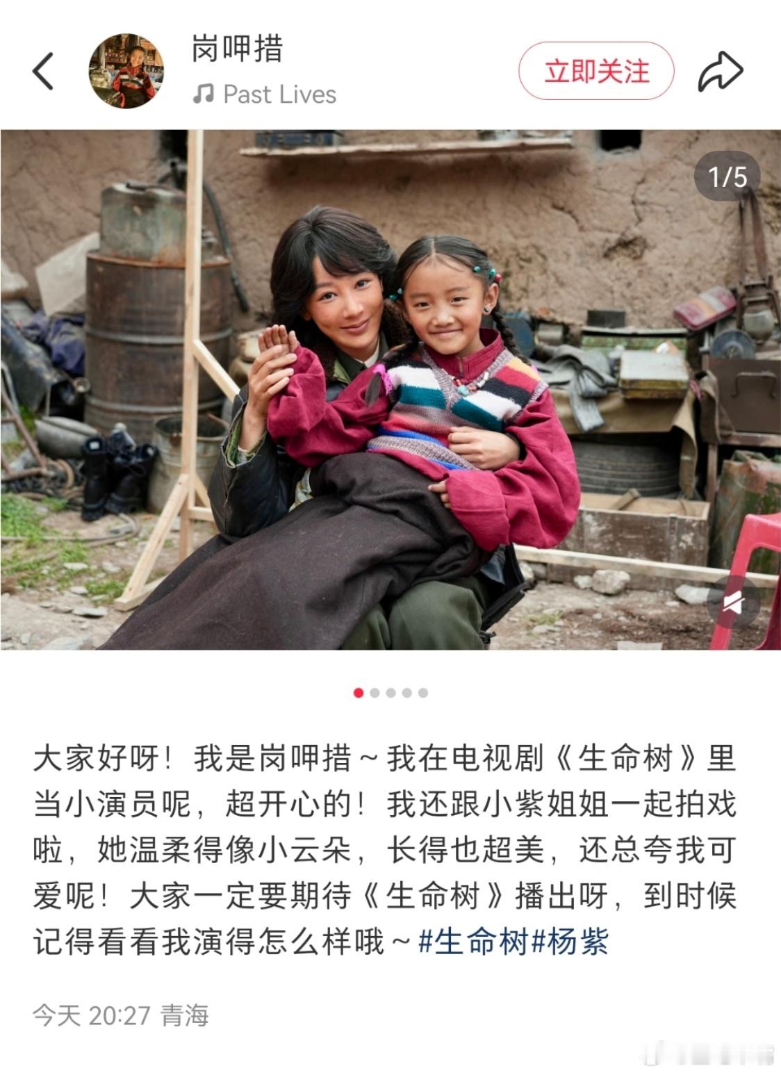 杨紫我终于下山了《生命树》小演员晒和杨紫合照！直言“很开心，我还跟姐姐一起拍戏啦