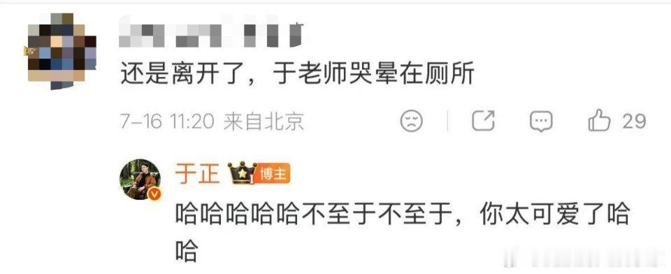 白鹿到期不续，怎么我感觉于正有一股阴阳怪气的味道？想展示自己的大度，一边又说“外