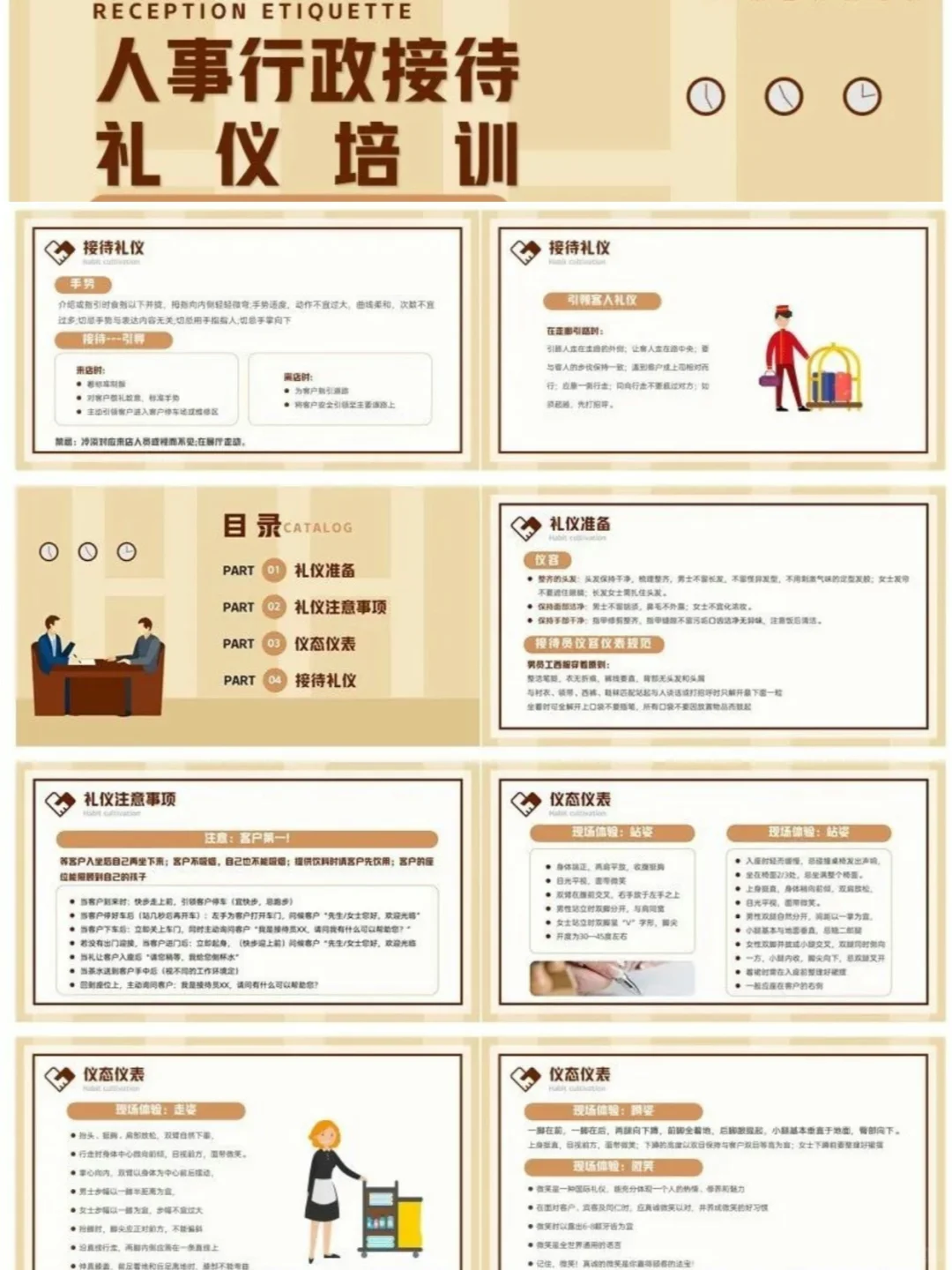 人事行政接待点检图